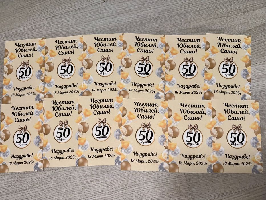 Ниска цена! Етикети за бутилки кръщене, сватба, рожден ден