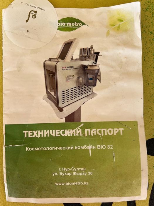 Косметологический комбаин  BIO 82