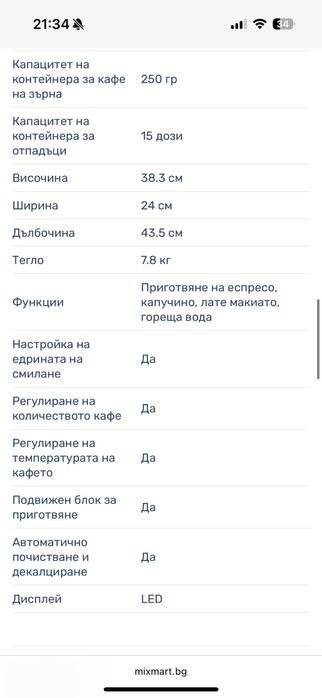 Кафеавтомат Beko CEG5301X
