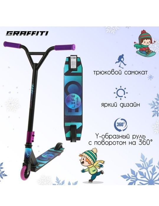 Снегокат;Самакат Трюковые (для подростков)