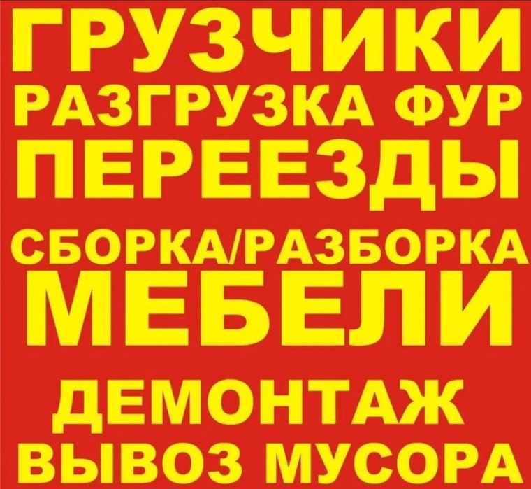 Грузчики по вызову Ташкент