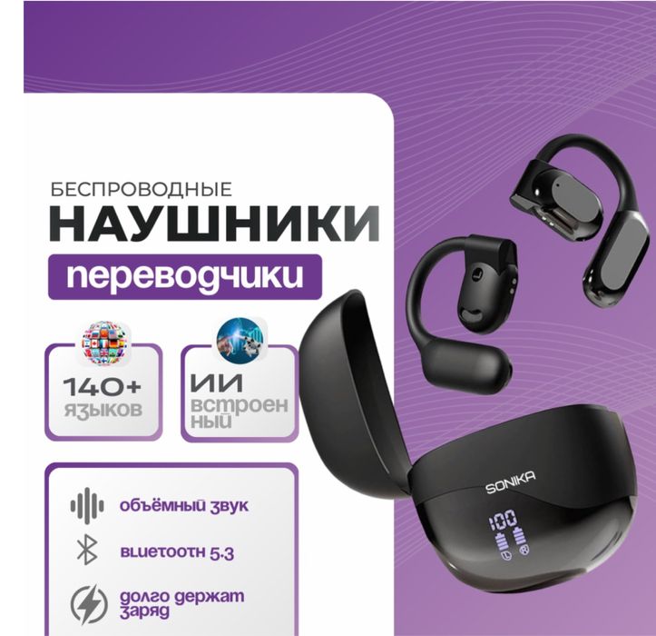 Наушник безпроводной