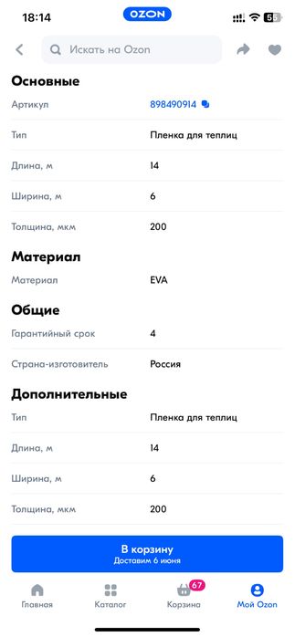 Пленка Светлица