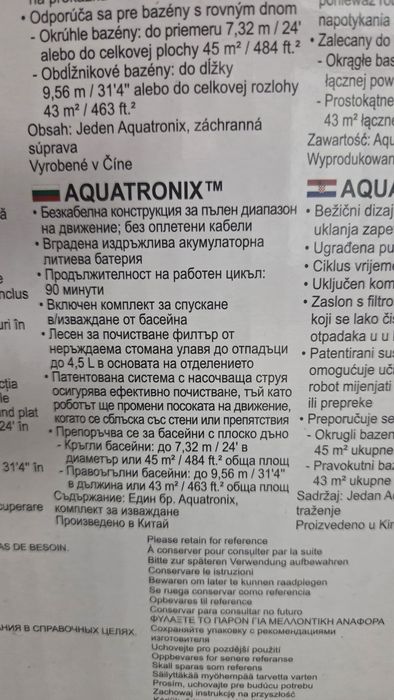 Робот за почистване на басейн