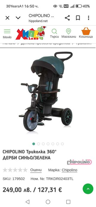 Триколка чиполино