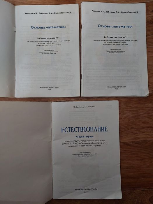 Математика, естествознание для 0 класса