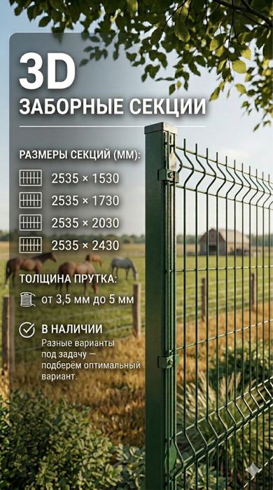 3D забор (сетка) DoorHan