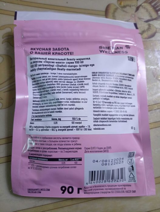 Мармелад натуральный с Биотином для красивых волос и кожи