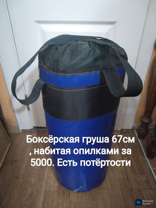 Боксерский мешок груша за бесценок