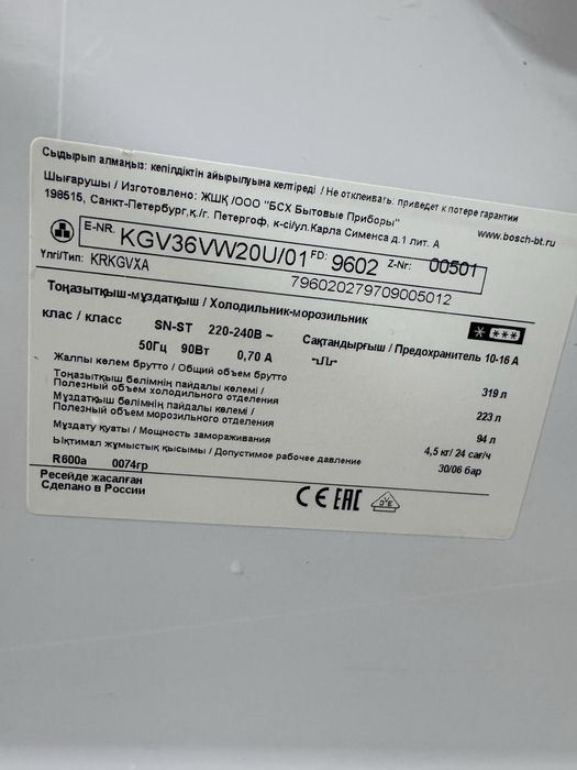 Холодильник BOSH 319литров