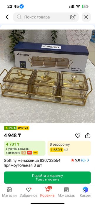Продам менажница Gottiny