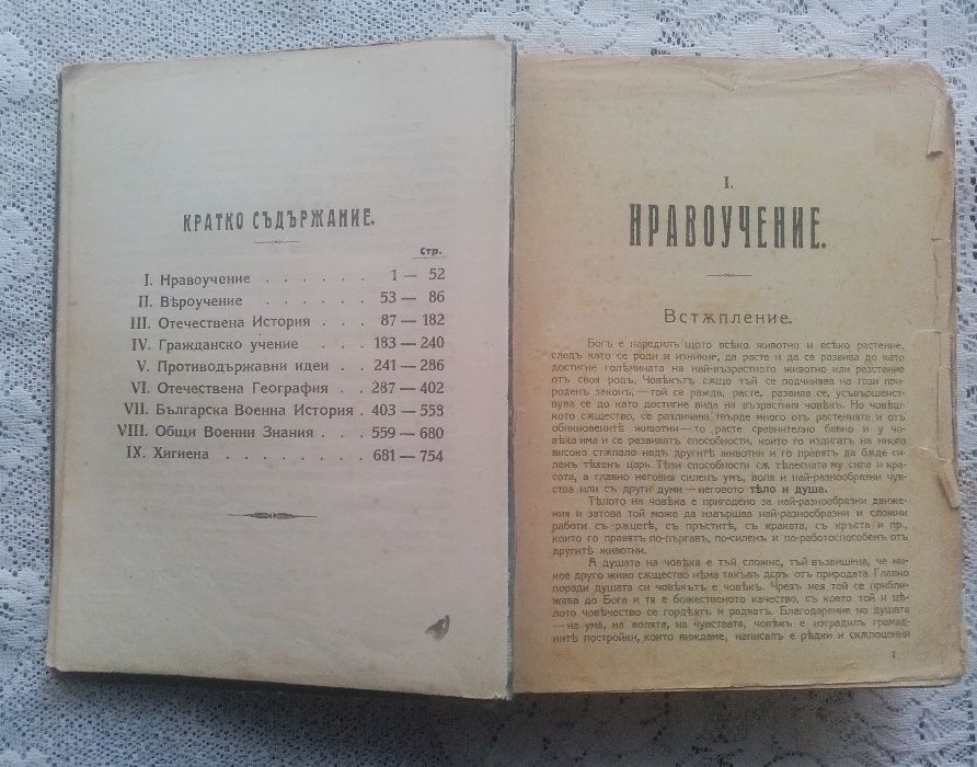 Поучения за войника-гражданинъ - под ред. на полк. Соларов