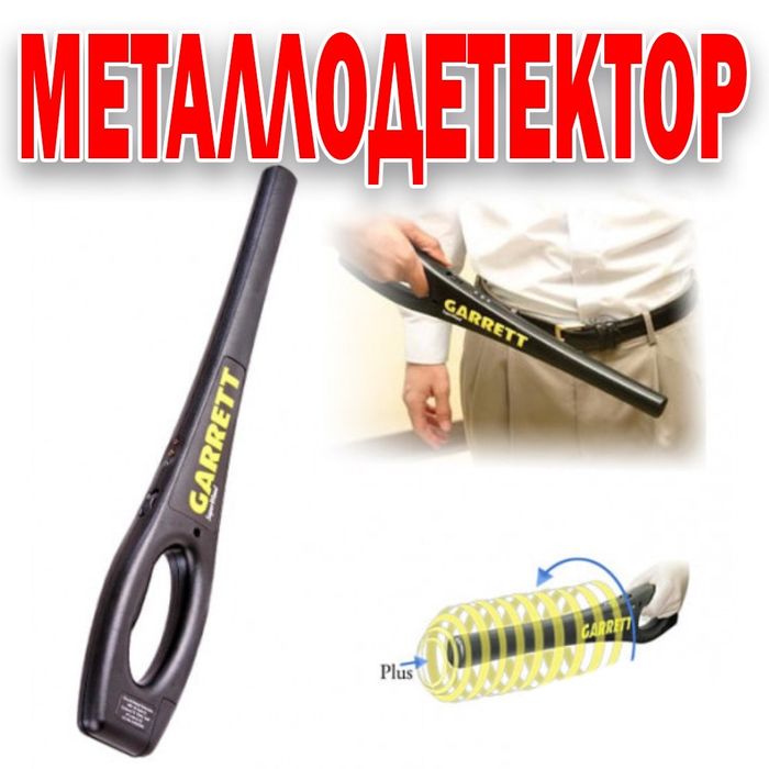 Металлодетектор ручной металлоискатель GARRET