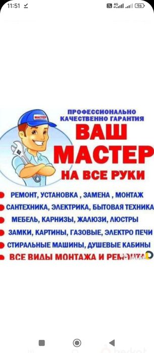 Сантехник  мастер 24/7