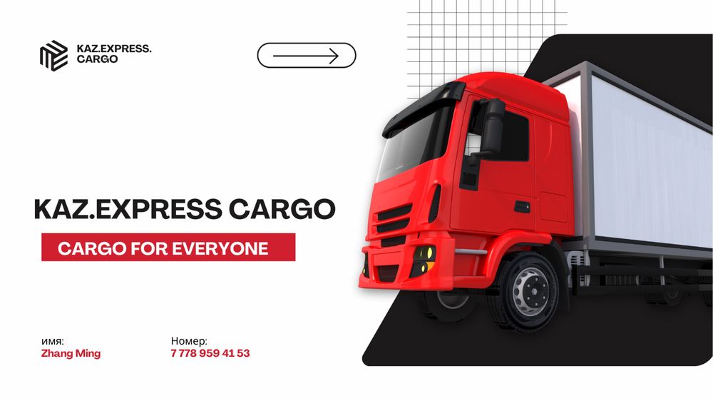 Карго из Китая за 6 - 9 дней