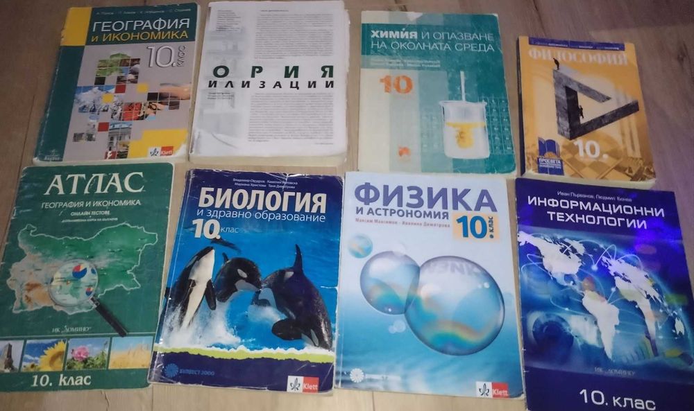 Учебници за 10 клас