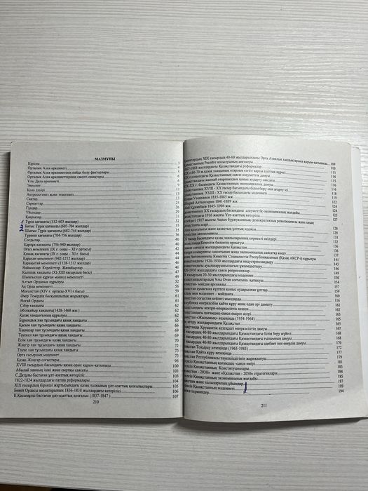 Қазақстан тарих ұбтға дайындайтын кітап