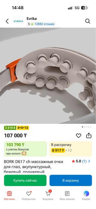 Bork D617ch массажер для глаз