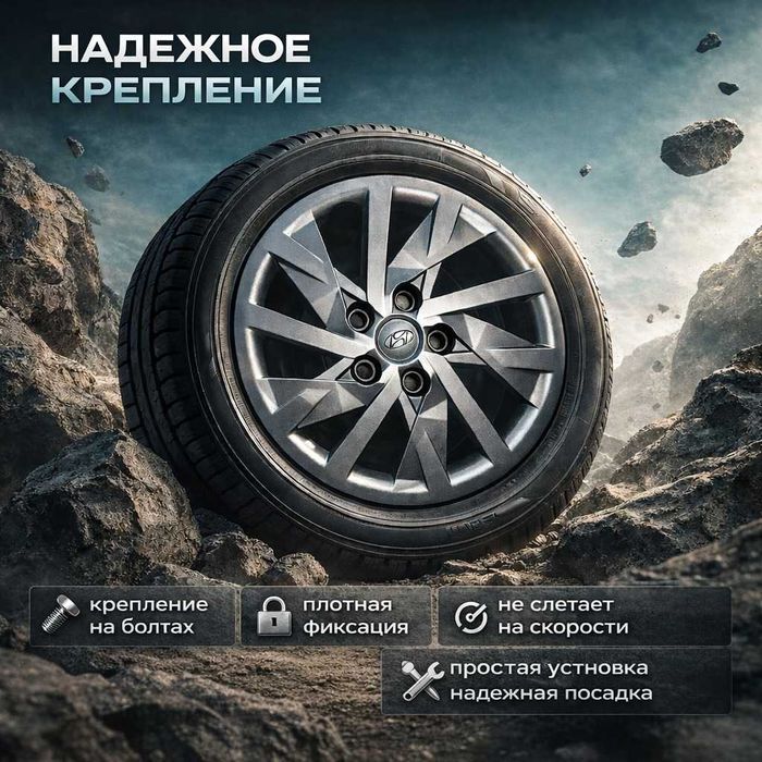 Колесные колпаки