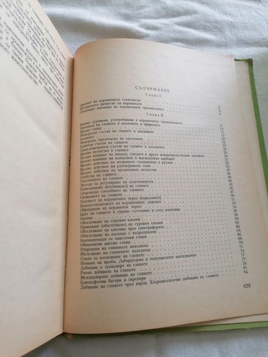 Керамика - 2бр. книги