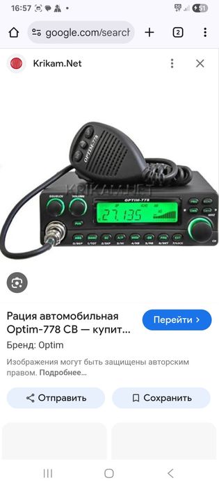 Продам рация оптим 778