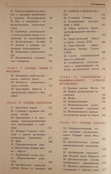 Общая биология 10-11 класс.