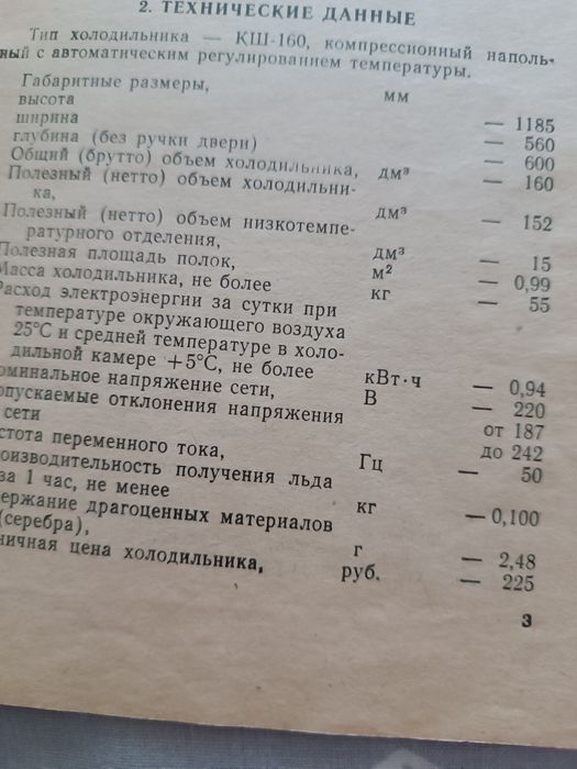 Холодильник Бирюса 3