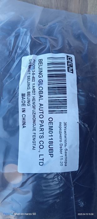 Усилитель переднего бампера для рено Дастер