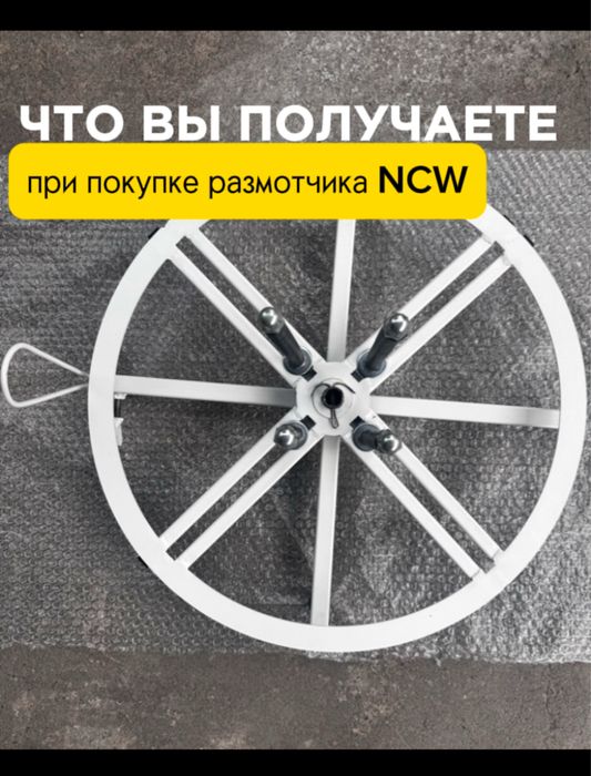 Размотчик кабеля NCW 500