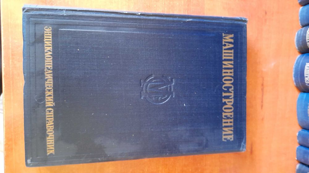 Руски машинни енциклопедии