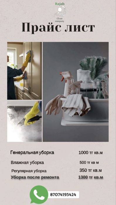 Клининговая компания