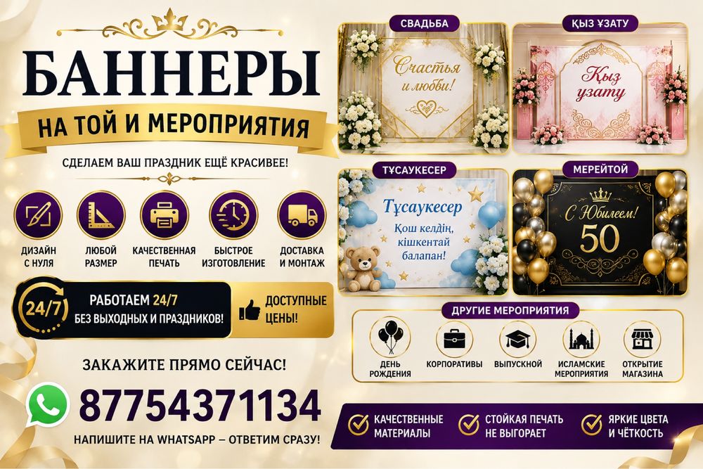 Баннер печать 24/7