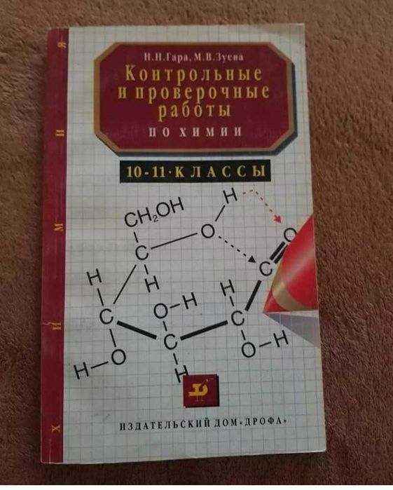 Книги по химии 1900 тг