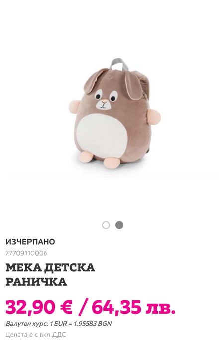 Мека плюшена раничка