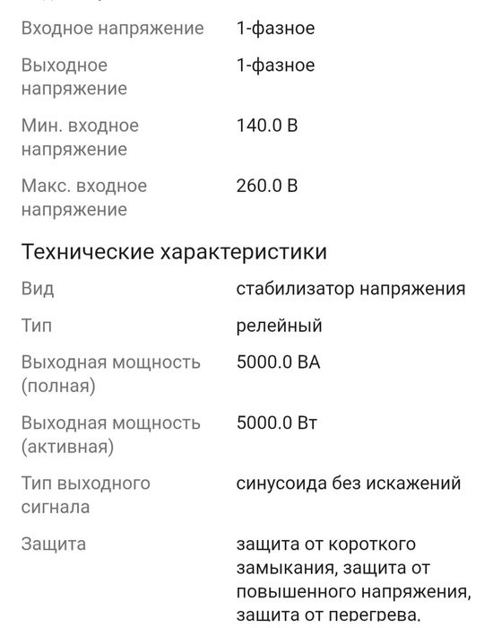 Стабилизатор напряжения