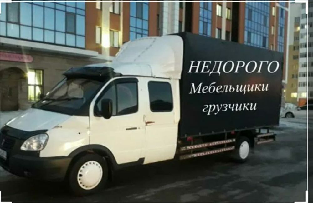 Газель грузоперевозки по городу и межгород