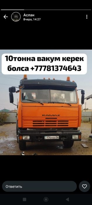 Вакуум жалданады 10тонна