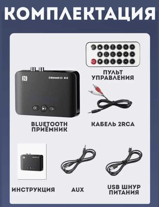 NFC Bluetooth ресивер с пультом управления