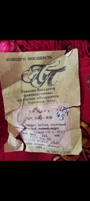 Павлопассадская шаль