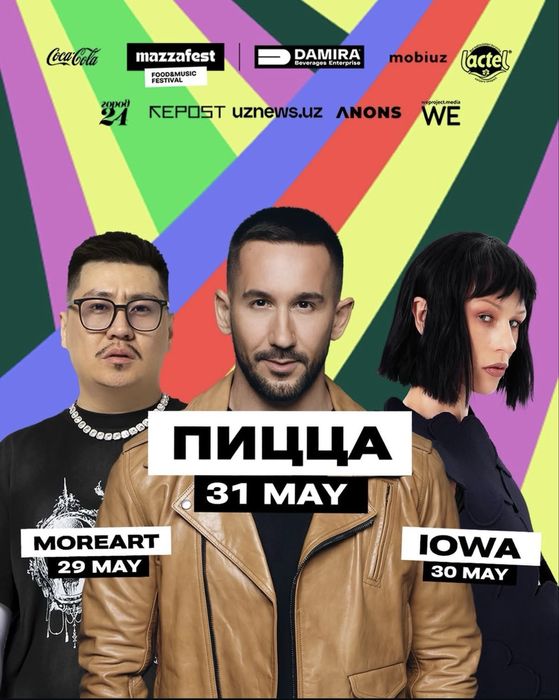 Билеты на группа Пицца 31 мая Mazza fest 190.000 тысяч