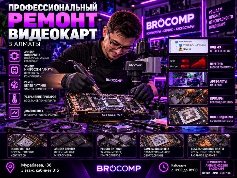 Ремонт видеокарт любой сложности