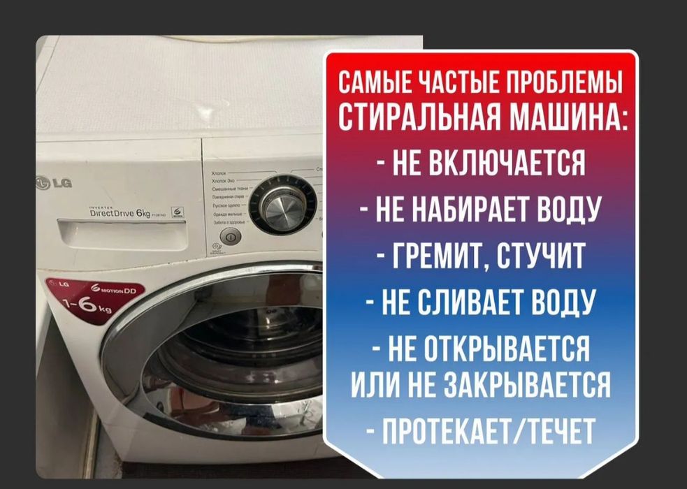 Ремонт стиральных машин, холодильников