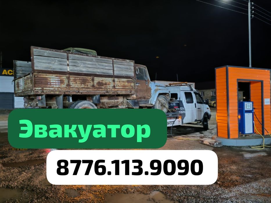 Эвакуатор Кульсары