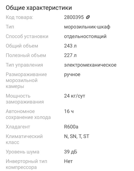 Морозильник вертикальный