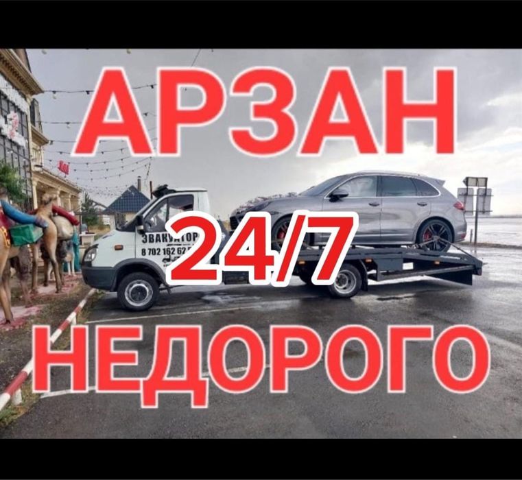 Эвакуатор не дорого