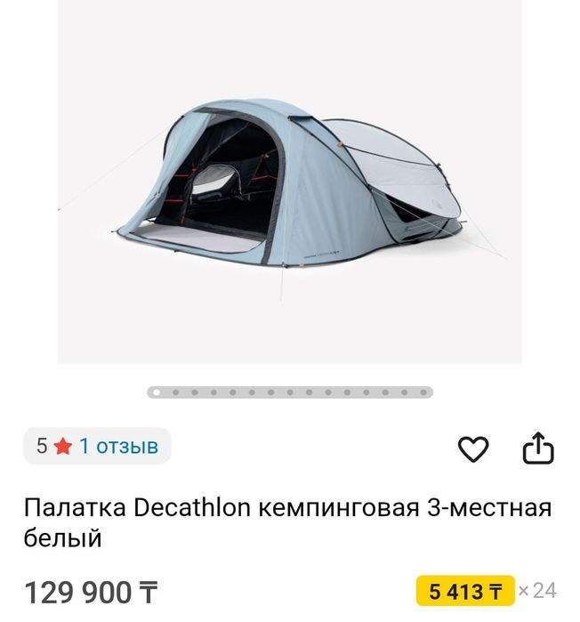 палатка decathlon quechua 2 second fresh&black