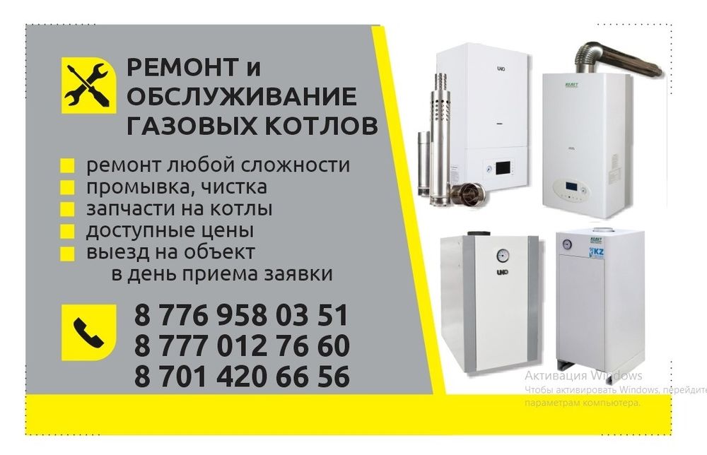 Ремонт газовых котлов
