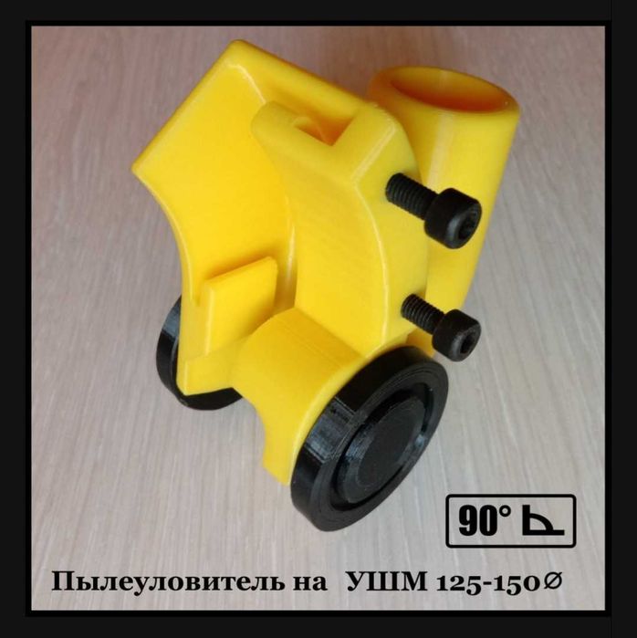 Пылеуловитель для УШМ