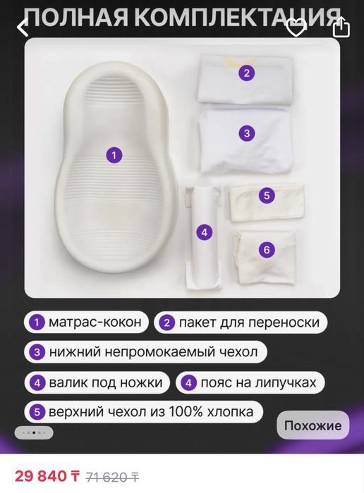 Кокон для новорожденного