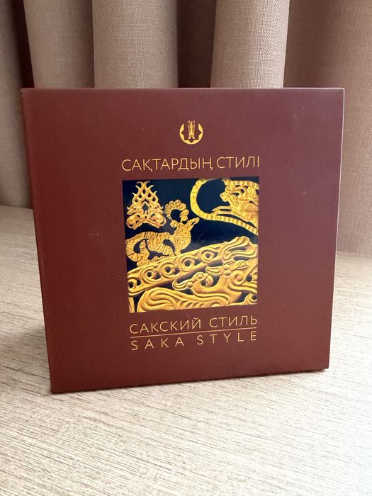 Продаю монеты «Сакский стиль».